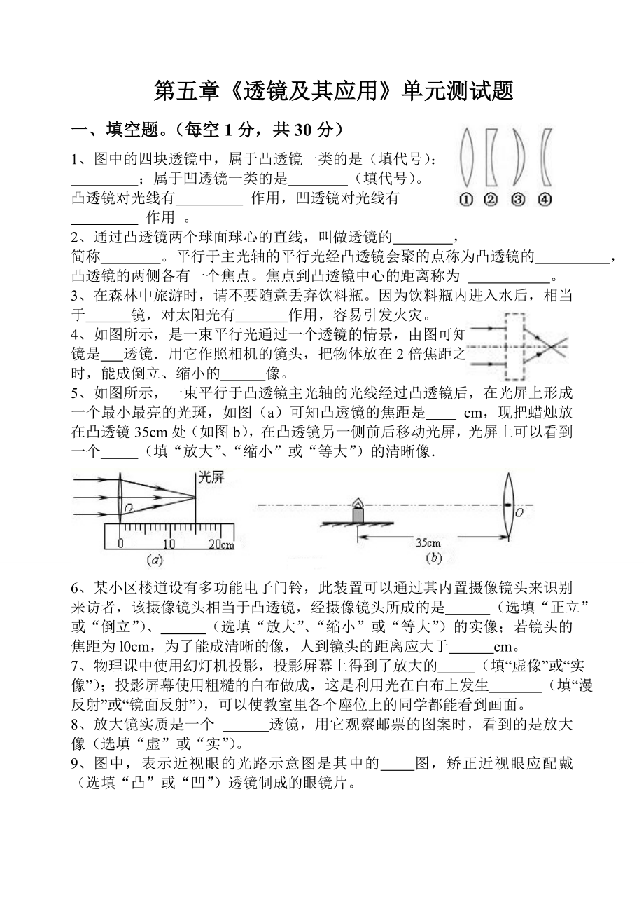 第五章《透镜及其应用》单元测试题.doc