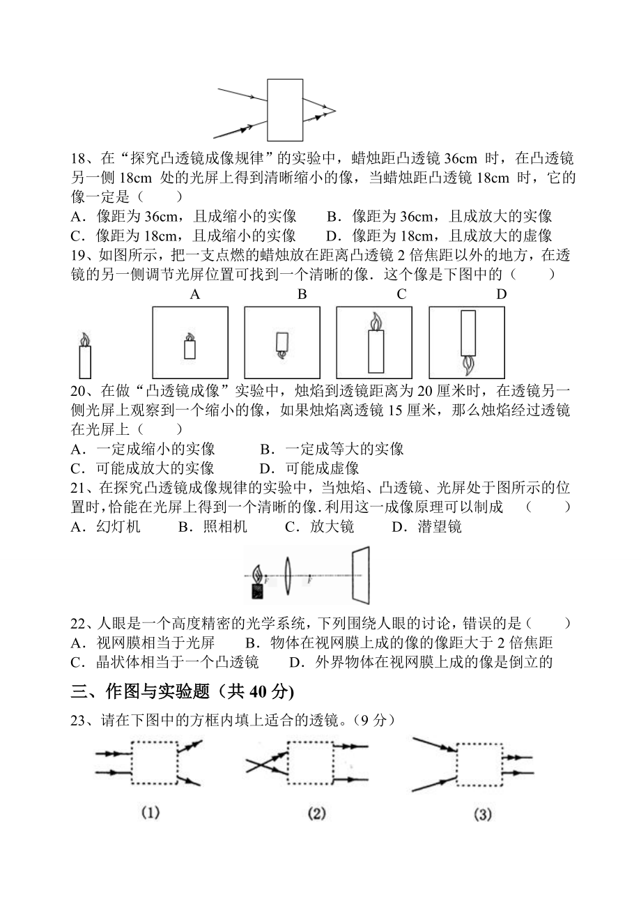 第五章《透镜及其应用》单元测试题.doc