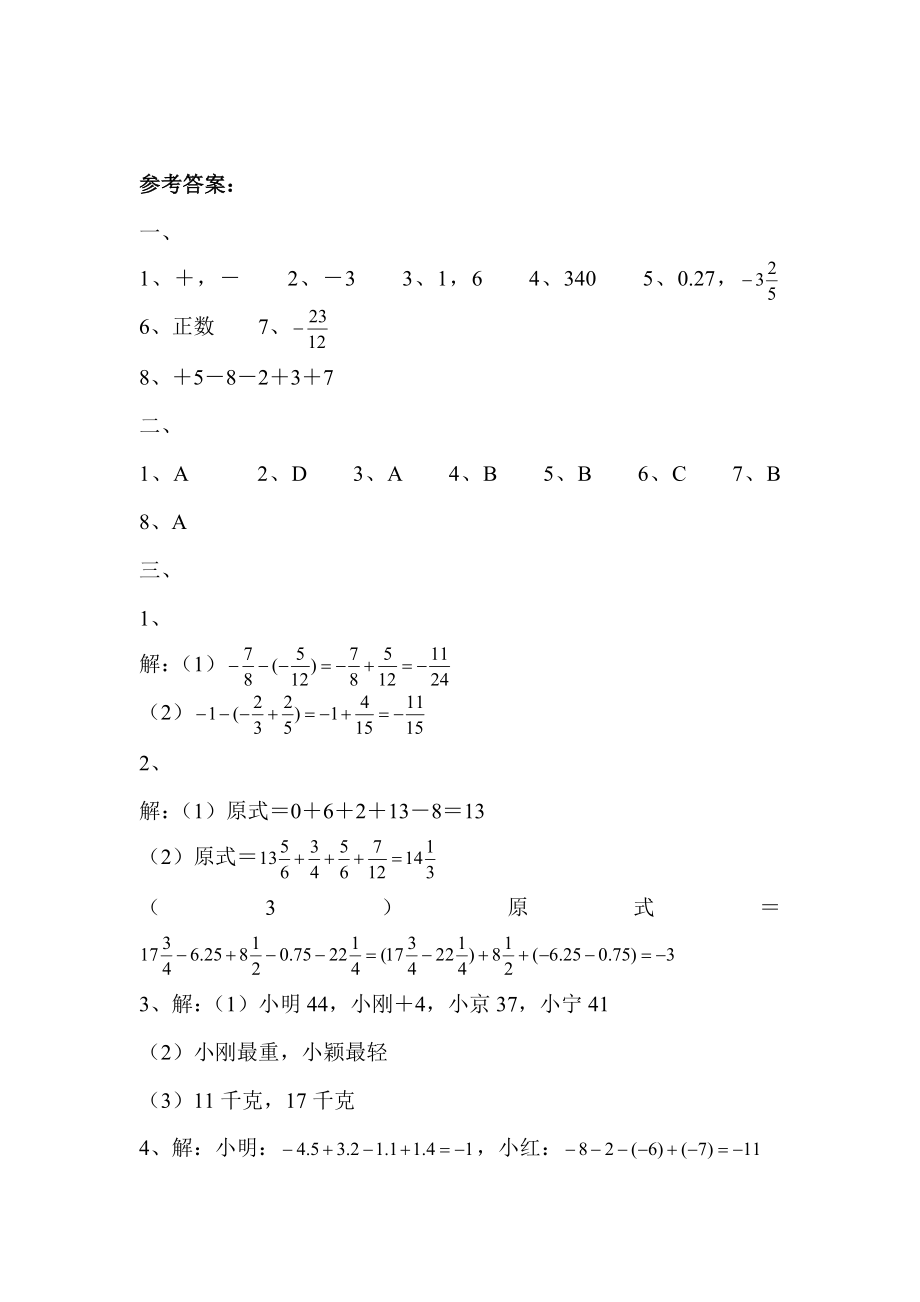 七年级数学有理数的加减法练习题.doc