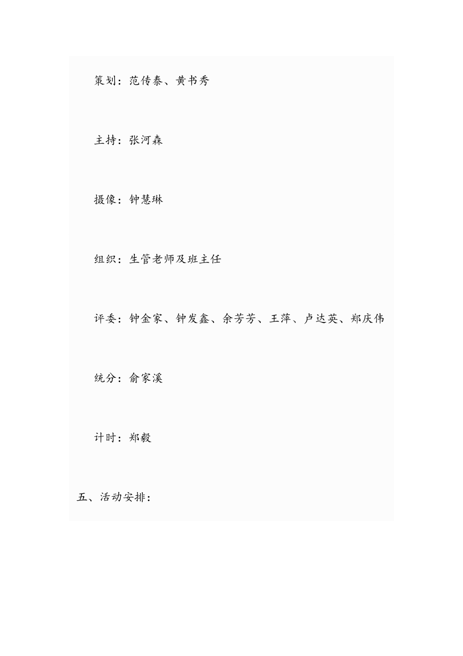 中心小学学生叠被子比赛活动方案.doc