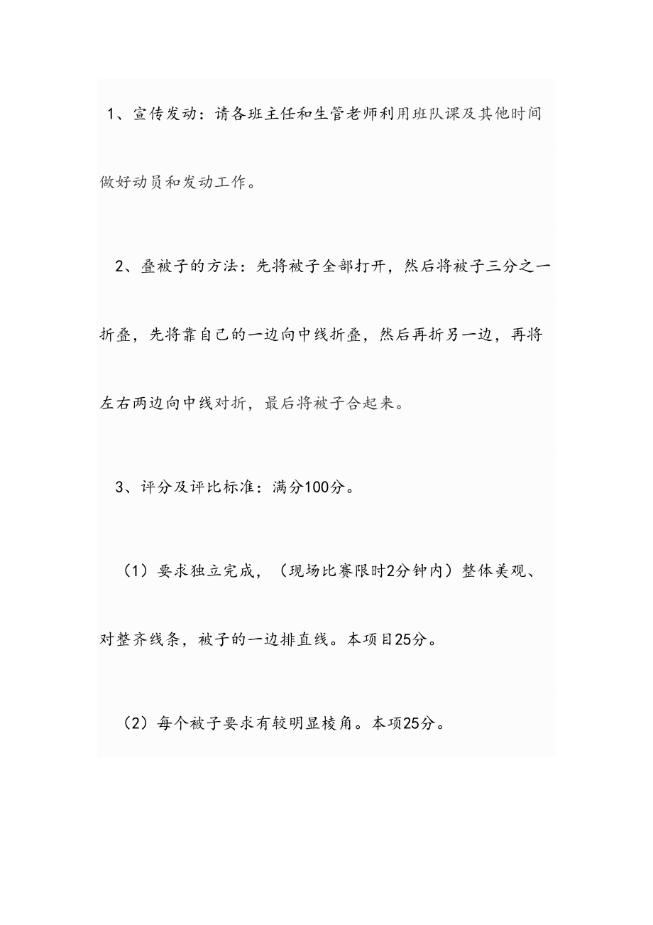 中心小学学生叠被子比赛活动方案.doc