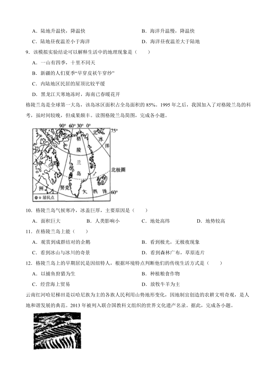 甘肃省陇南市2023年中考地理试题(附答案).doc