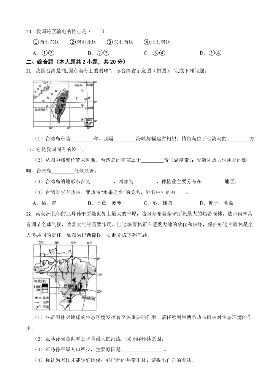 甘肃省陇南市2023年中考地理试题(附答案).doc