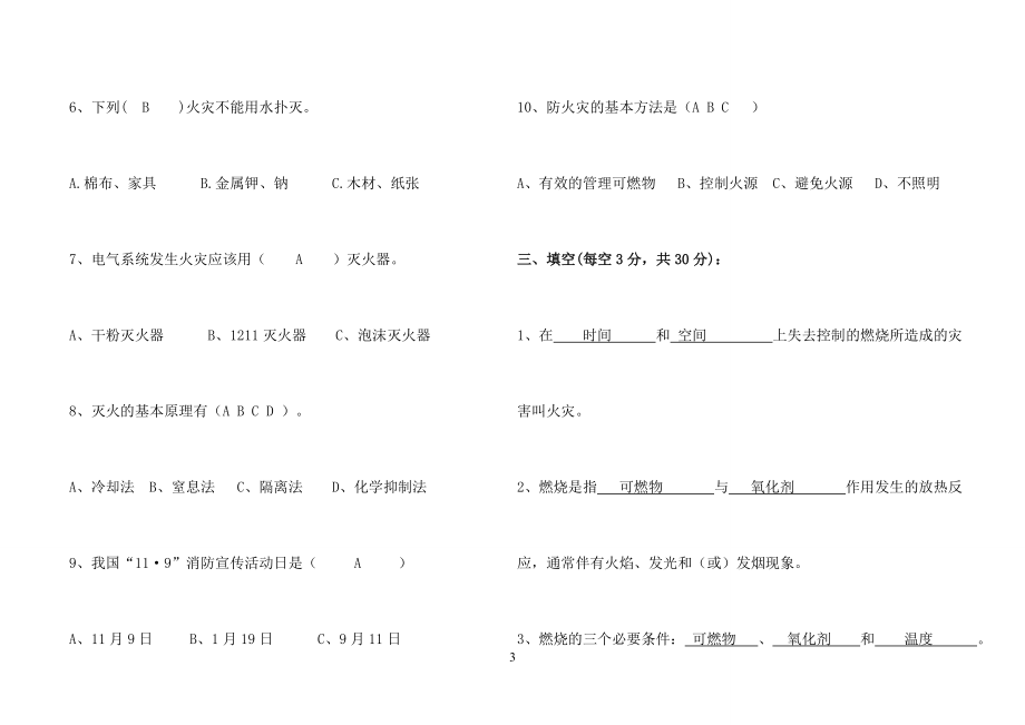 消防安全培训考试答案.doc