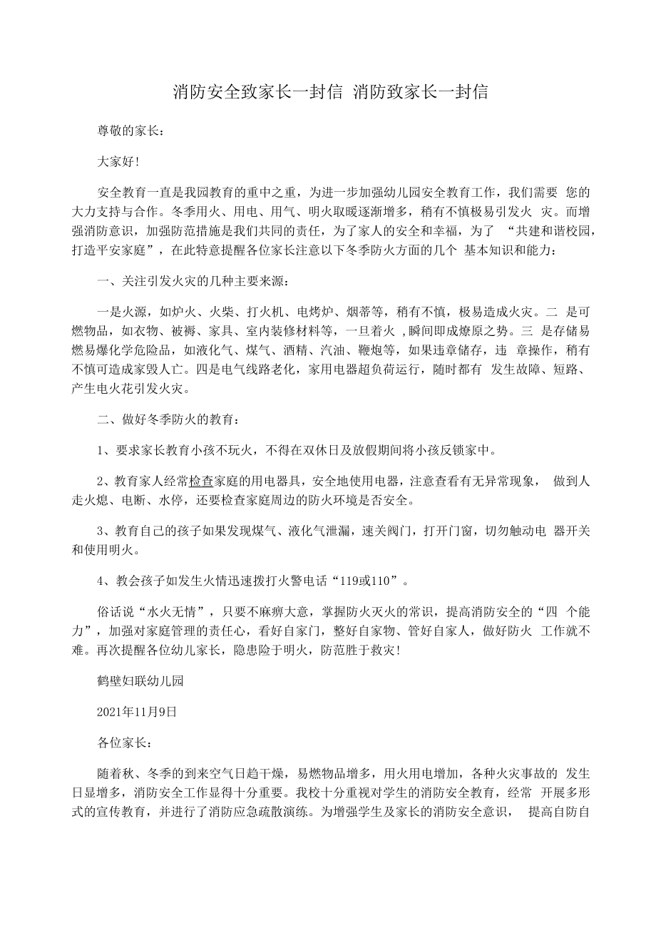 消防安全致家长一封信消防致家长一封信.doc