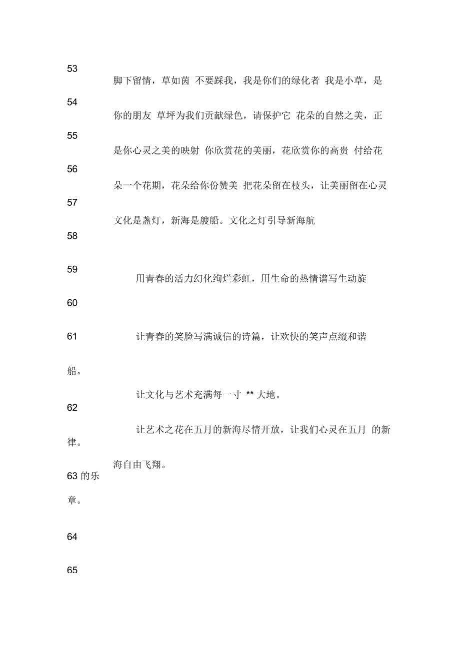 学校校园文化标语.doc