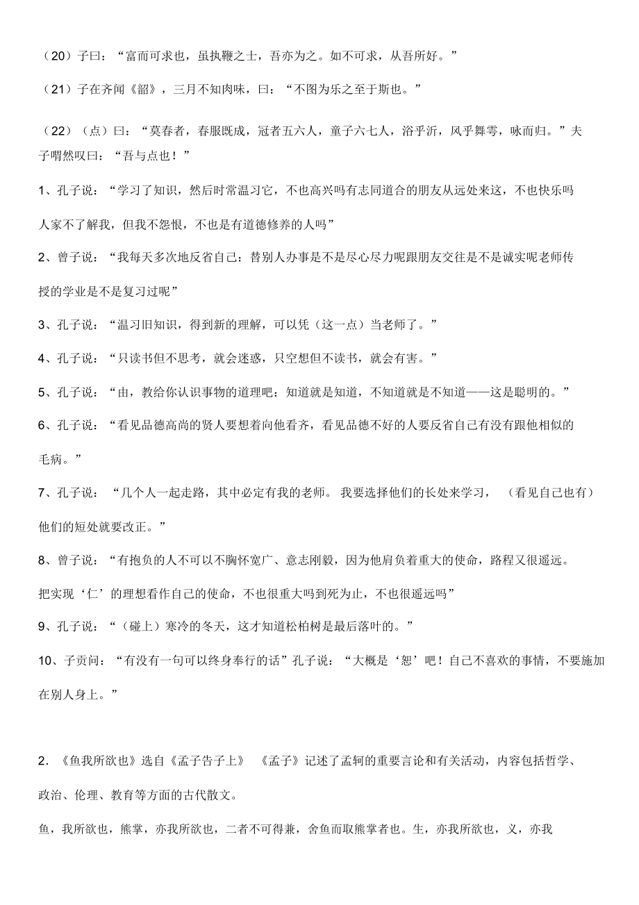 中考语文必背文言文.doc