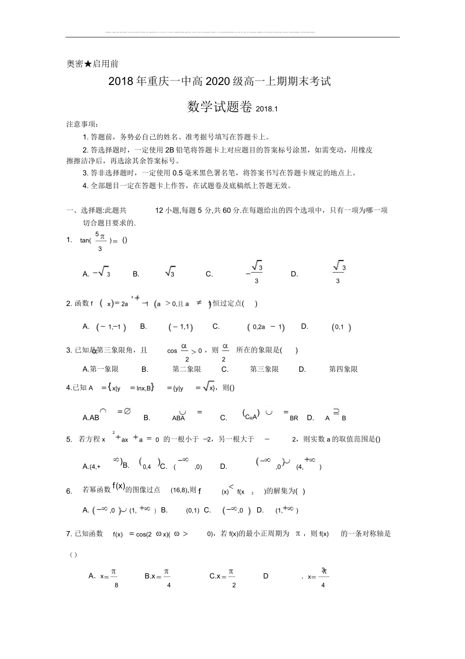 版重庆一中高一上学期期末考试题数学Word版含答案.doc