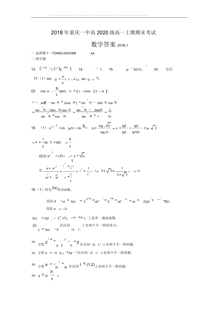 版重庆一中高一上学期期末考试题数学Word版含答案.doc