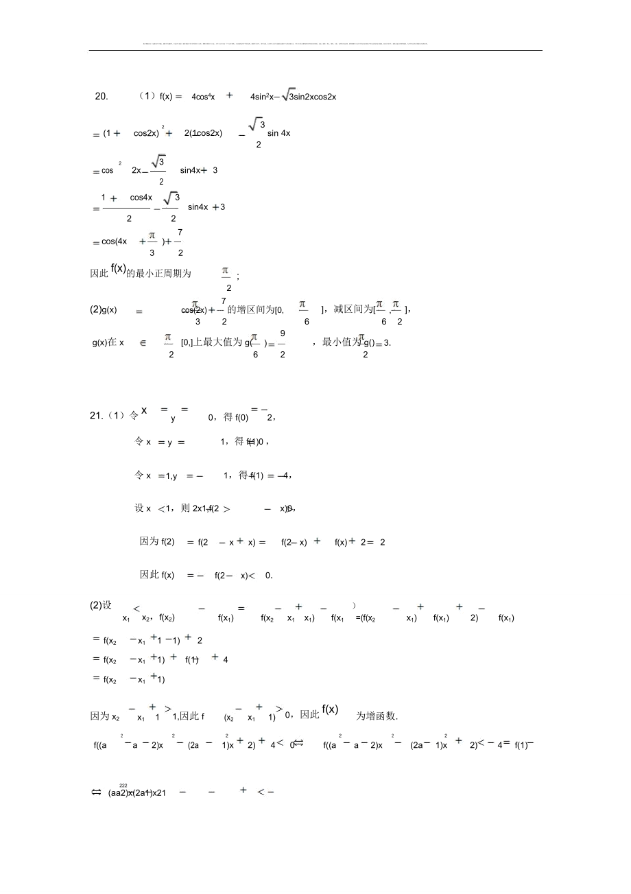 版重庆一中高一上学期期末考试题数学Word版含答案.doc