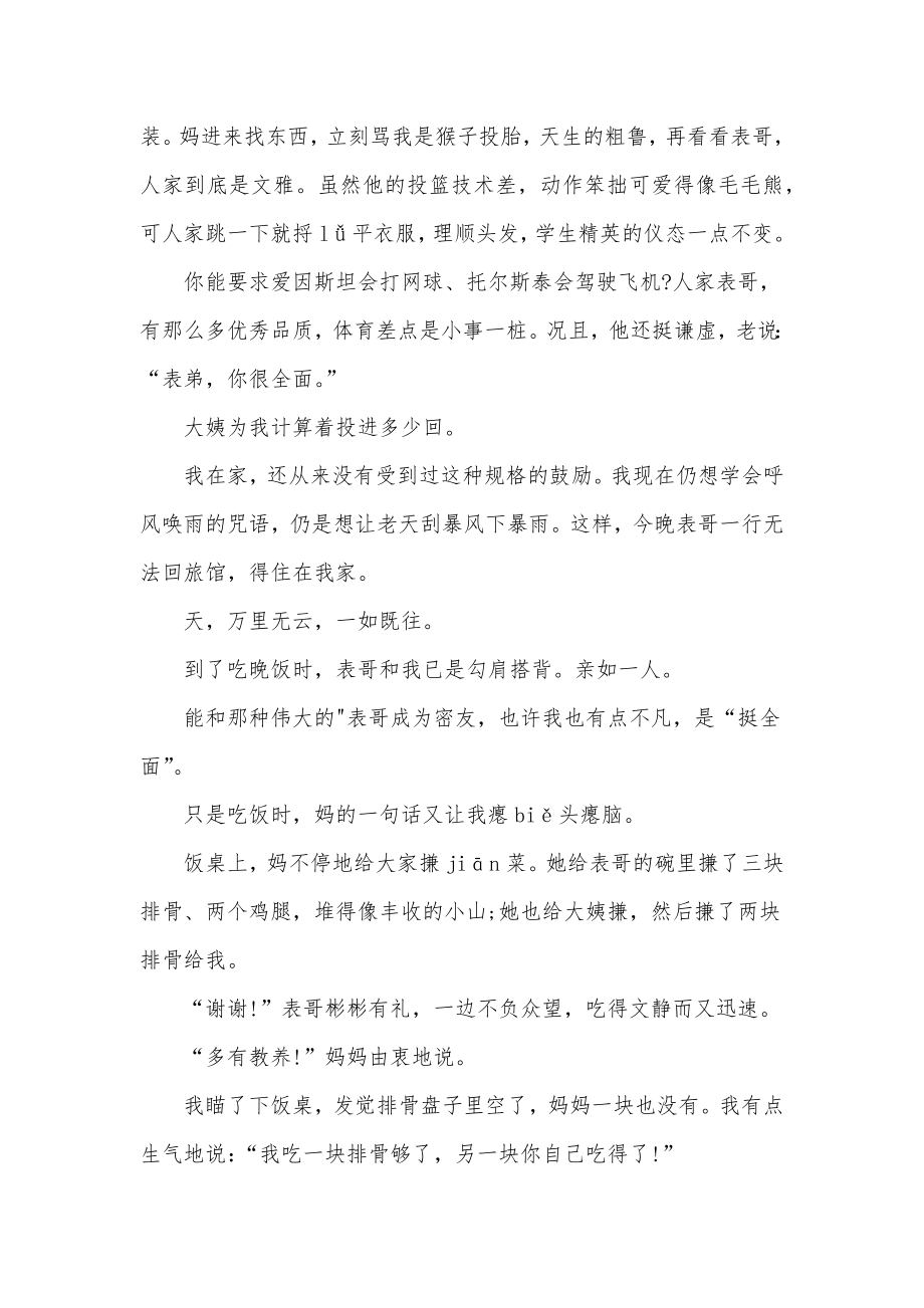 表哥驾到阅读理解答案精选.doc