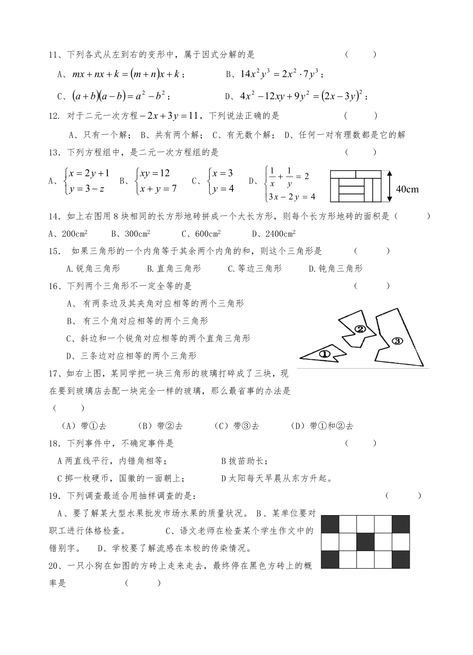 七年级数学下学期期末复习模拟试卷.doc