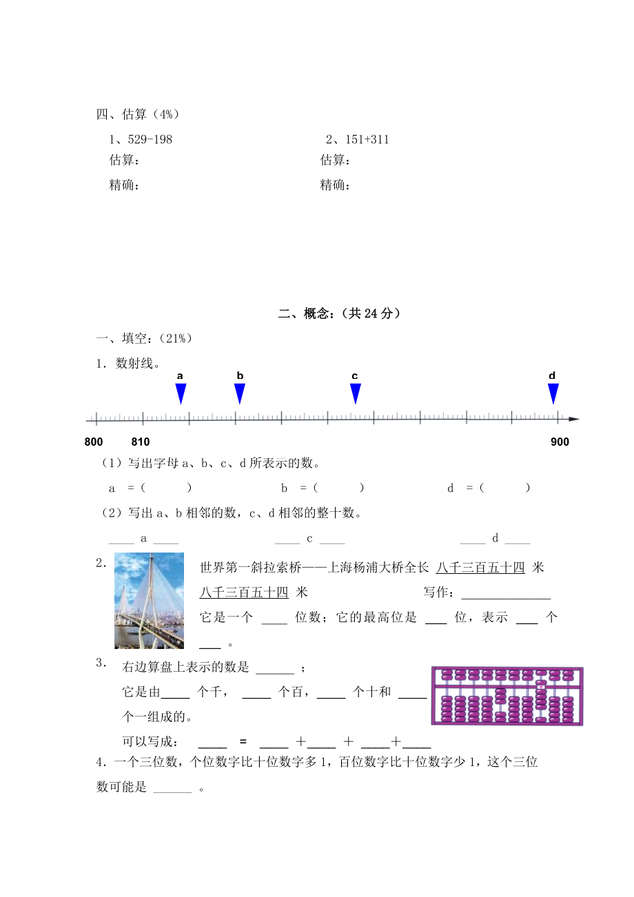 沪教版小学数学二年级下册期末试题2.doc