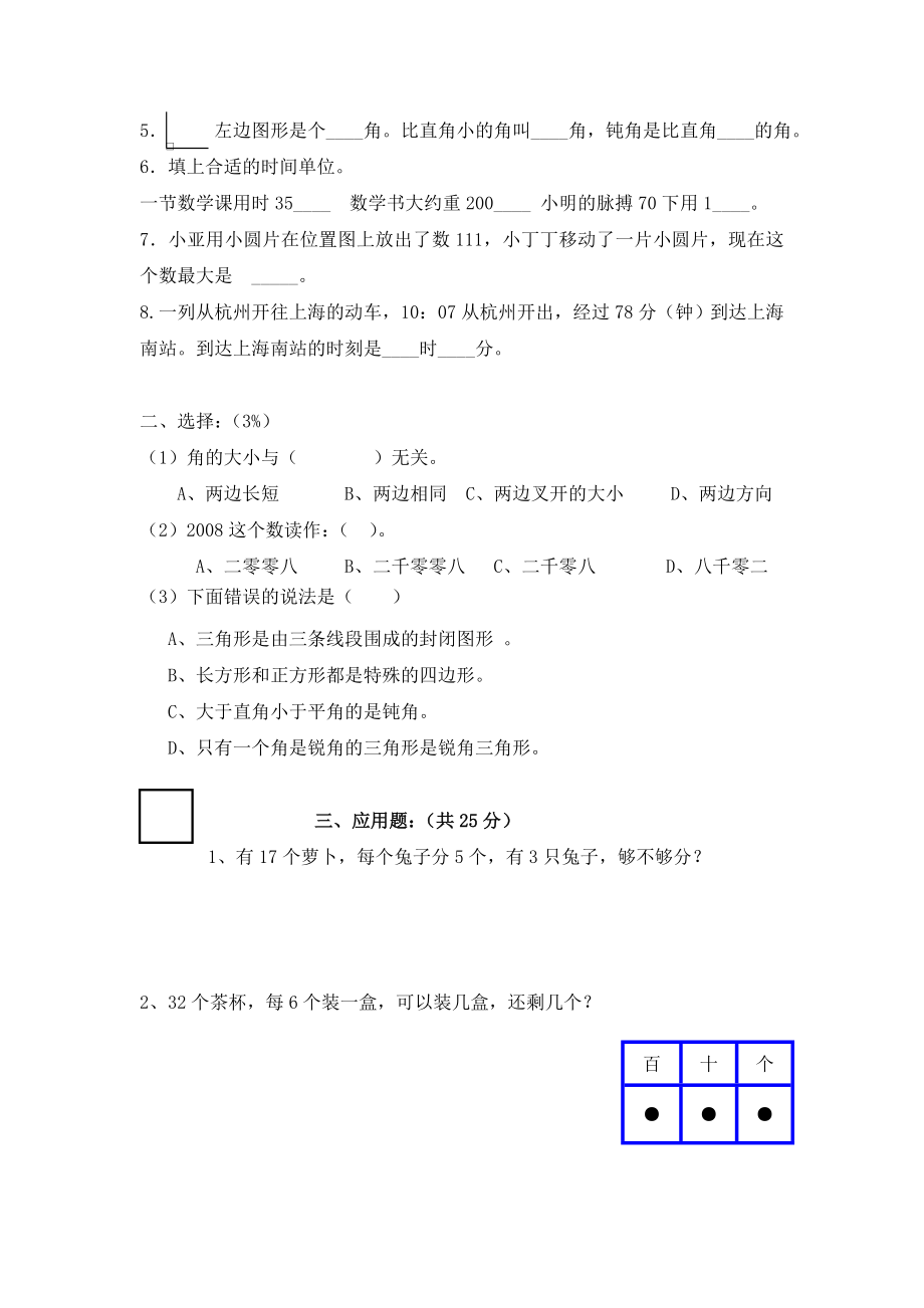 沪教版小学数学二年级下册期末试题2.doc