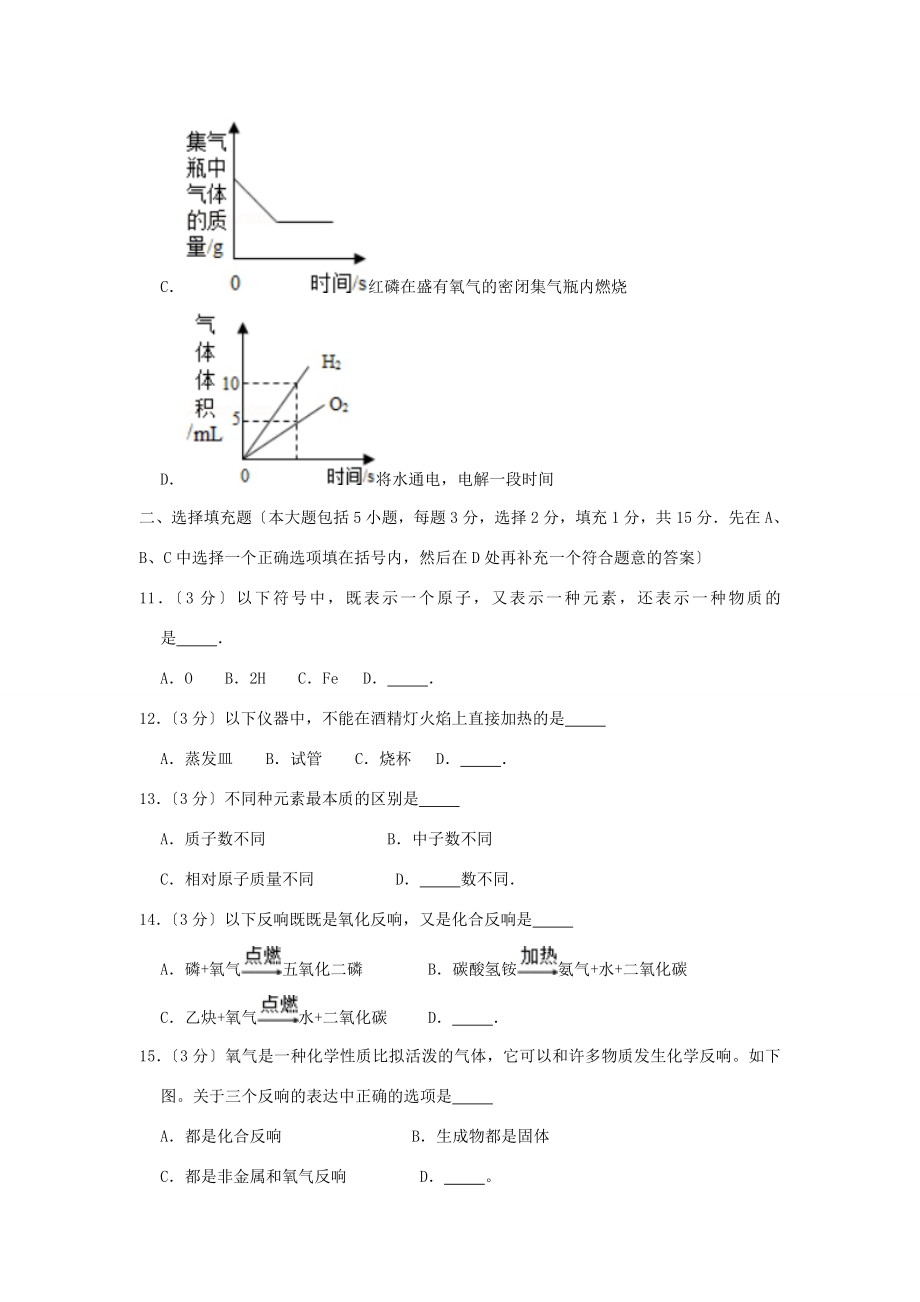 九年级化学上学期期中试卷含解析试题.doc