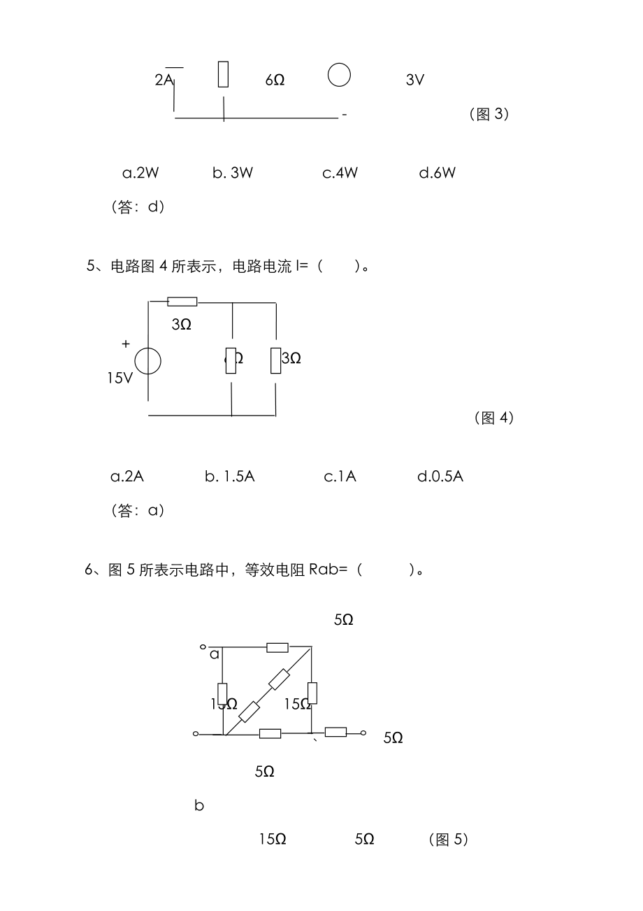 版电路电子关键技术习题.doc