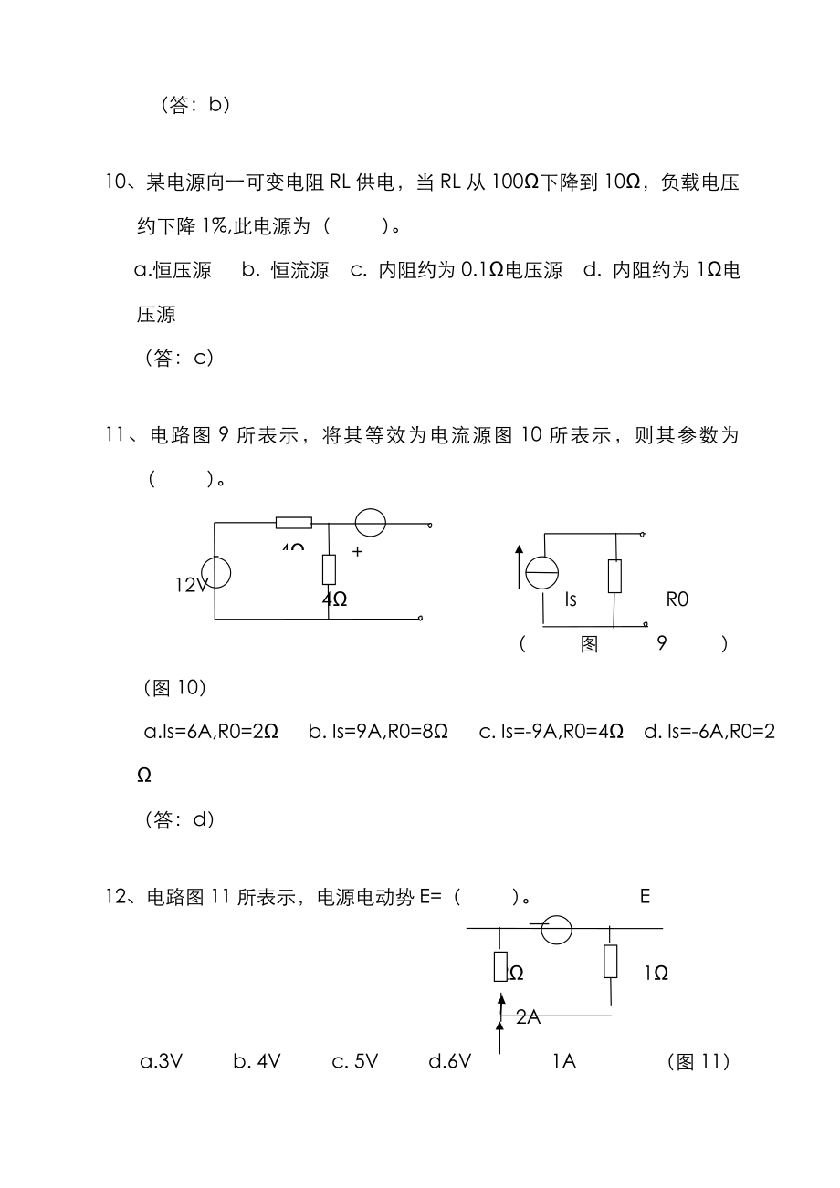 版电路电子关键技术习题.doc