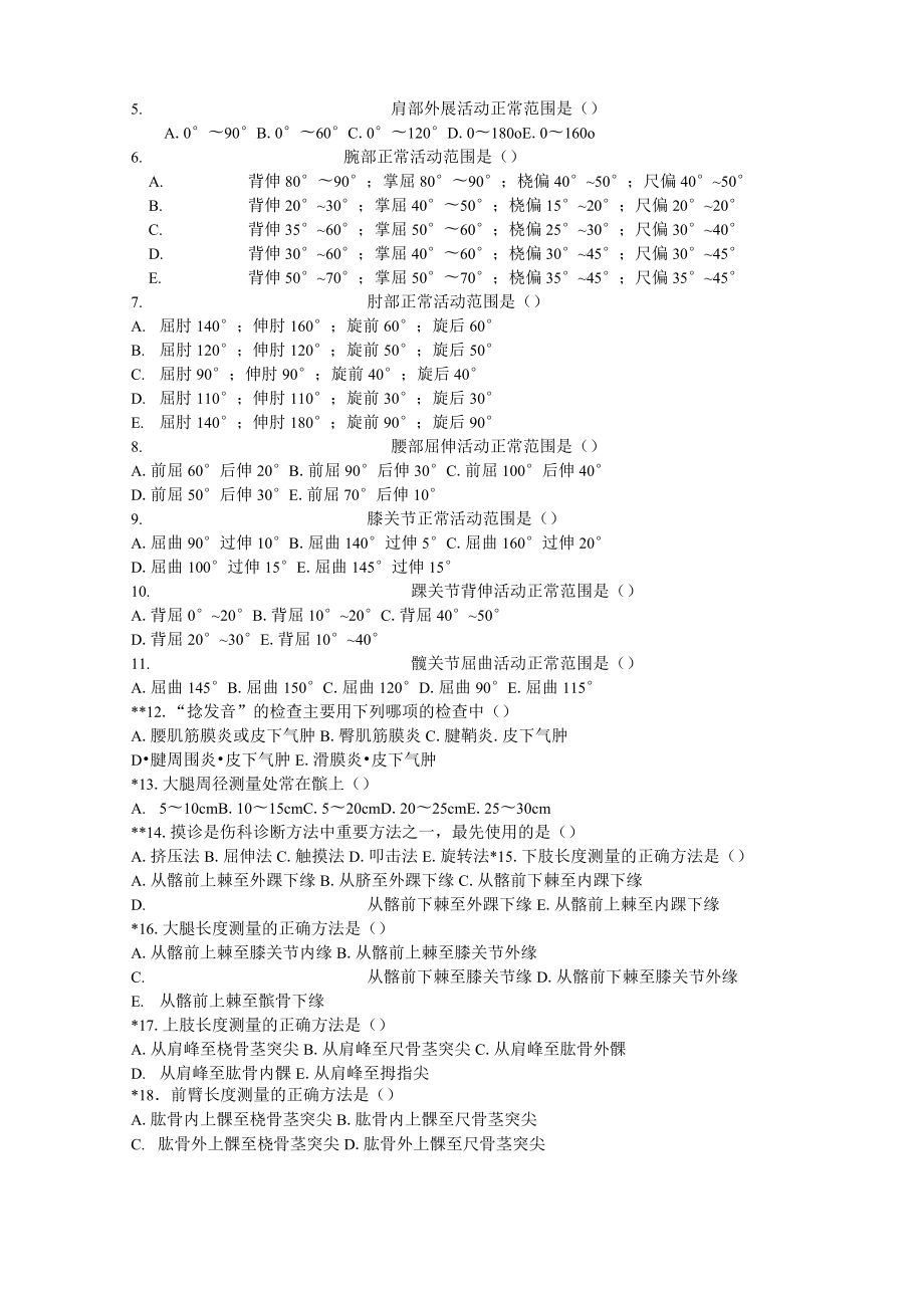 中医伤科学习题讲解.doc