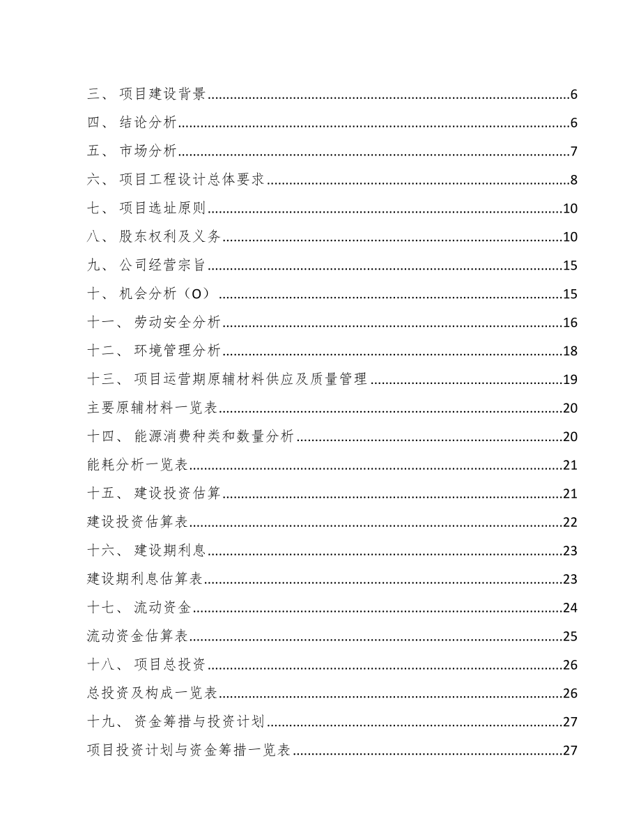 牙膏项目经营报告（模板参考）.doc