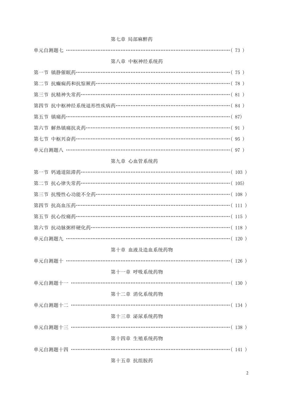 护理药物学基础理论.doc