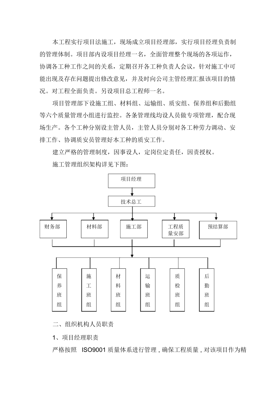 文化主题公园建设项目施工组织设计.doc