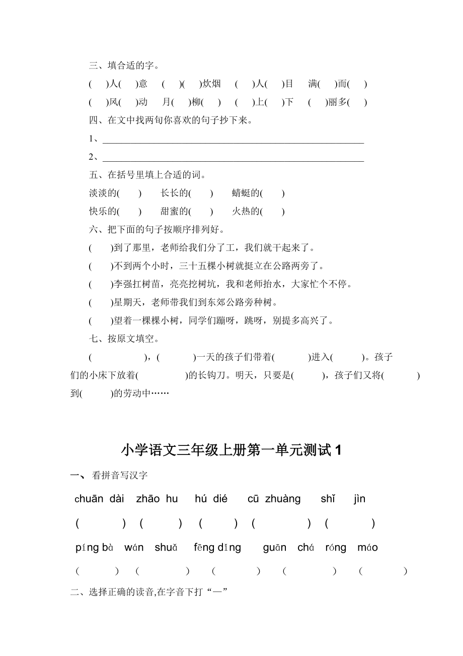 人教版小学三年级上册语文第一单元课课练试题.doc