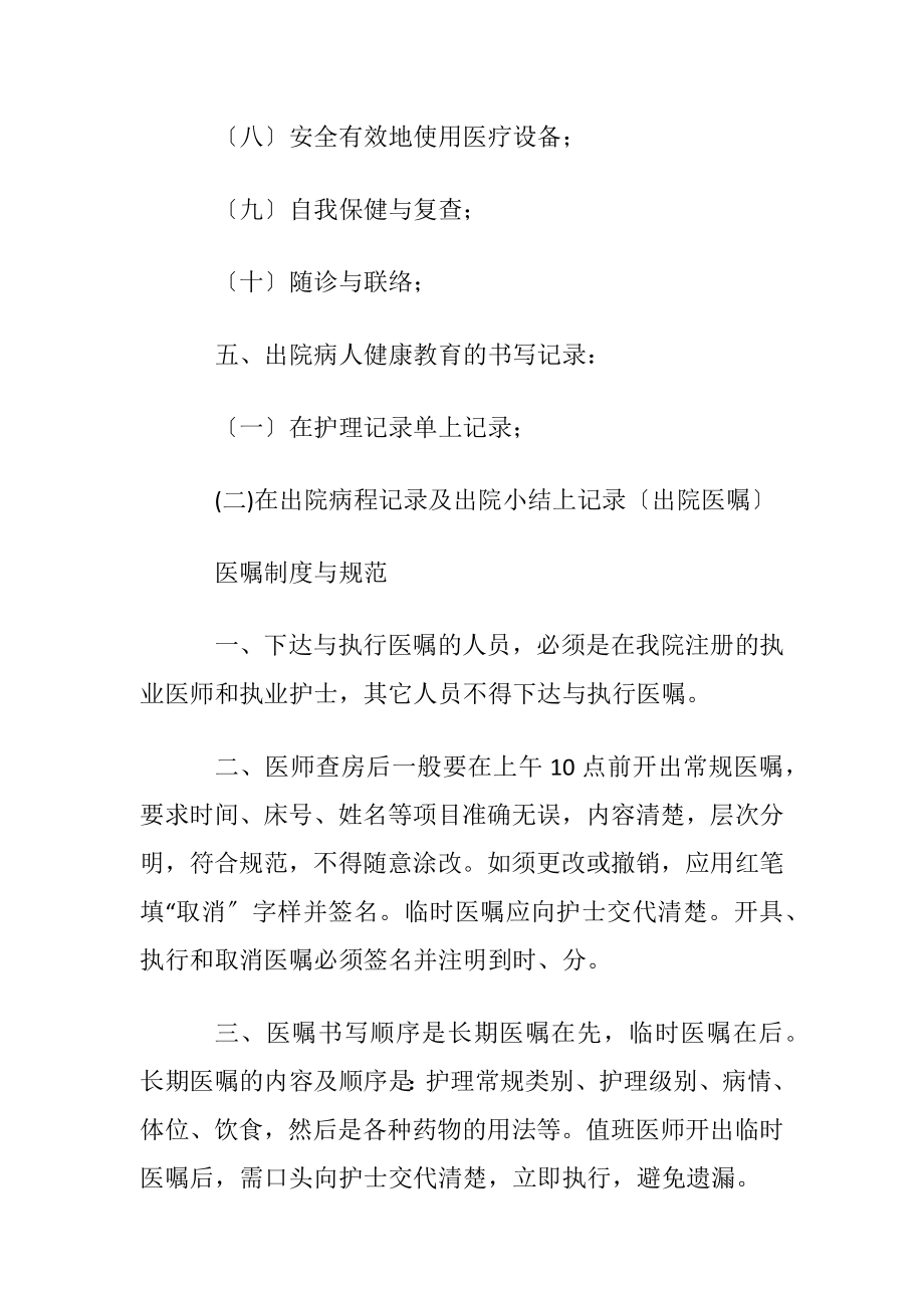 2023年出院患者健康教育制度_2.doc