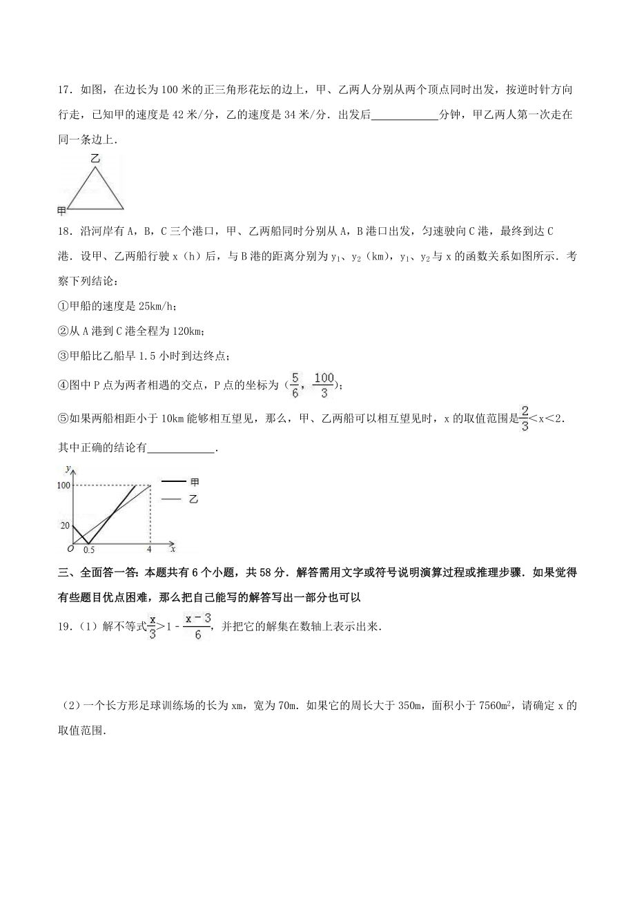 浙教版八年级数学上册期末复习卷四（含答案）.doc