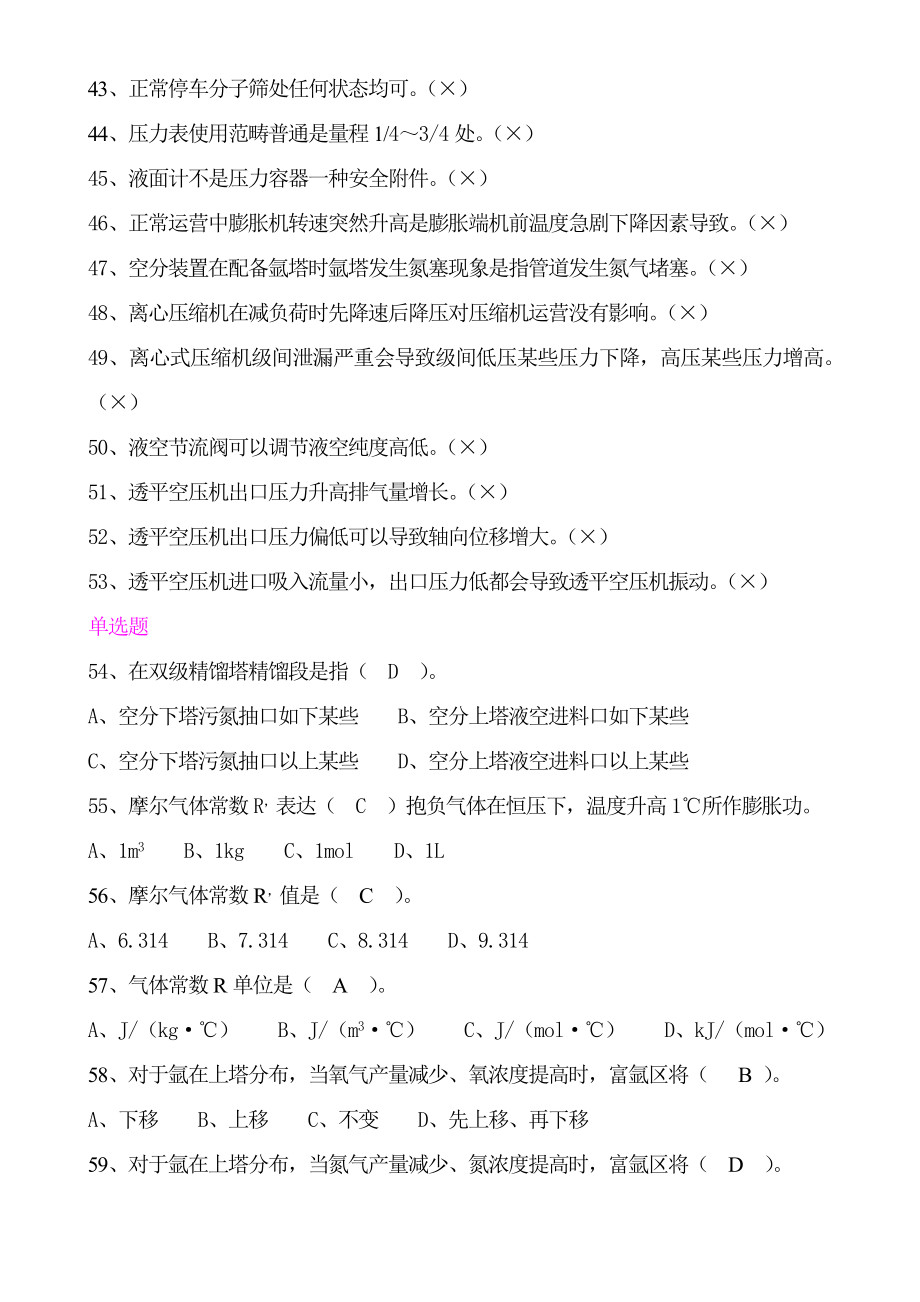 空分装置高级工题库.doc