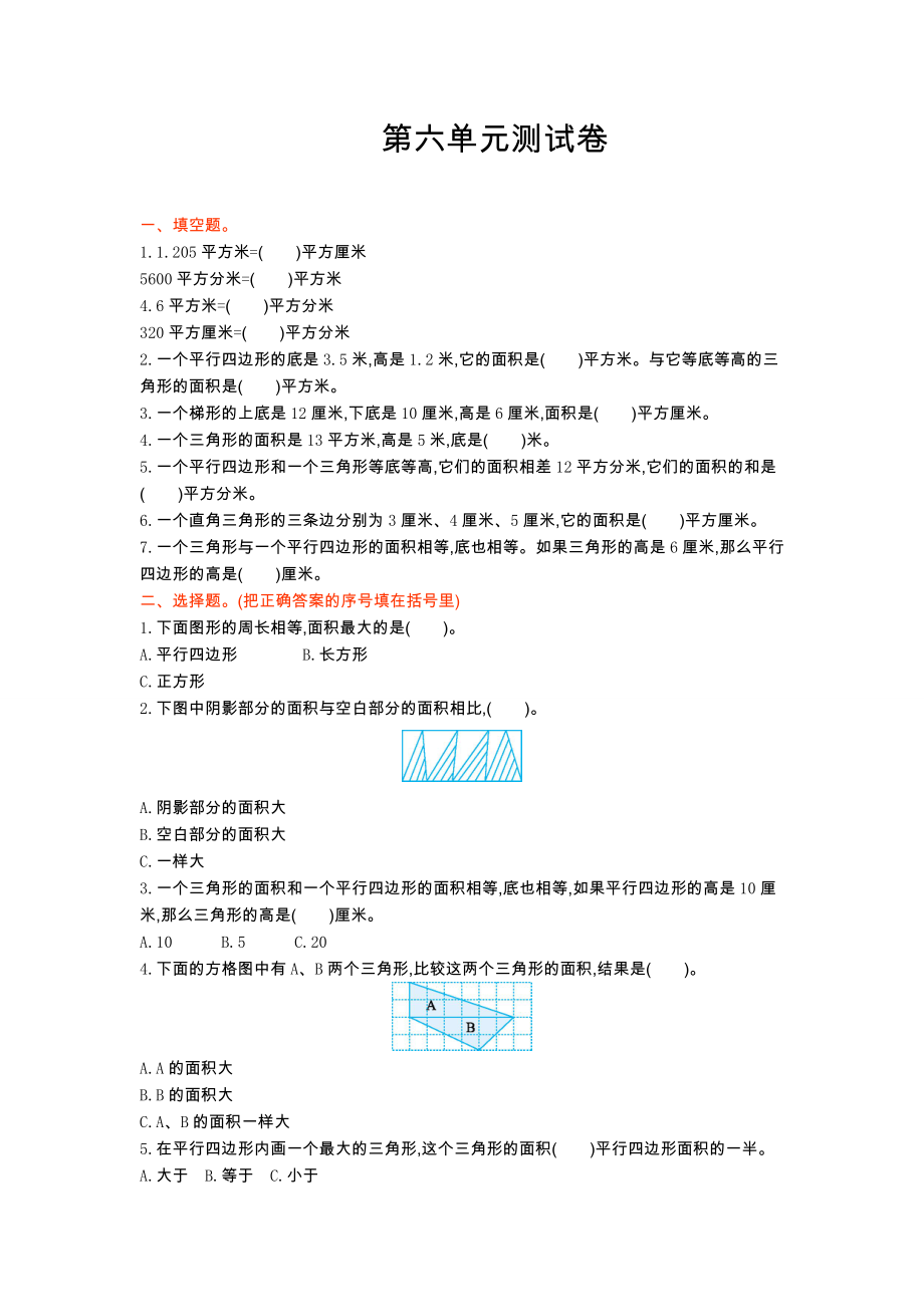 冀教版五年级数学上册第六单元测试卷及答案.doc