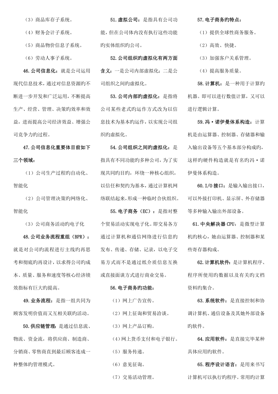 管理系统中计算机应用重点复习资料.doc