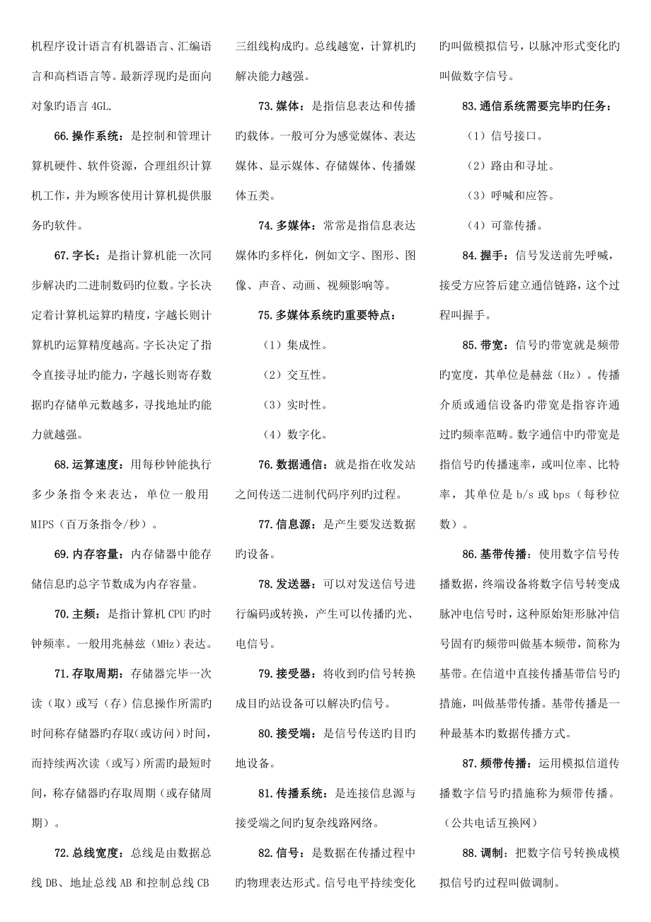 管理系统中计算机应用重点复习资料.doc