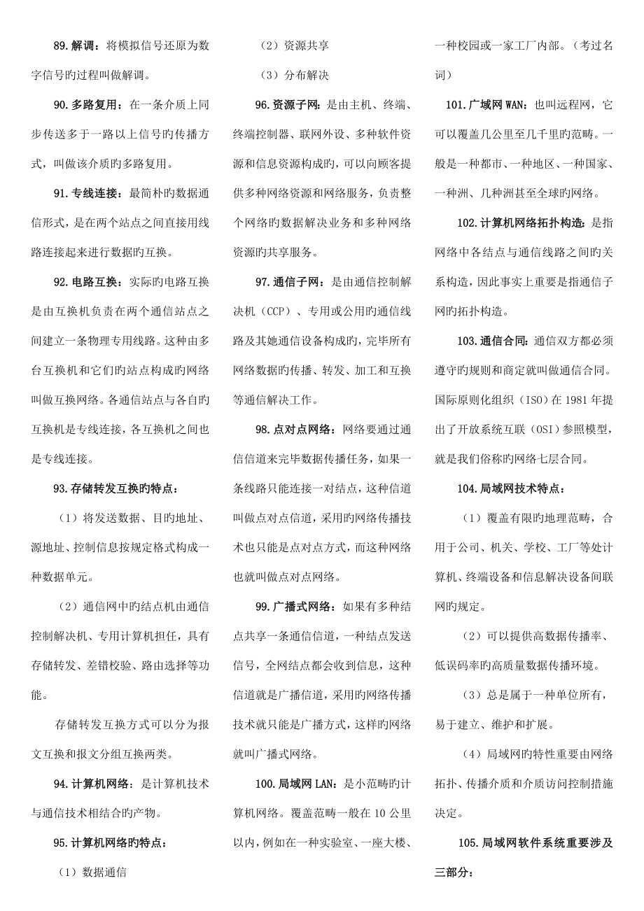 管理系统中计算机应用重点复习资料.doc