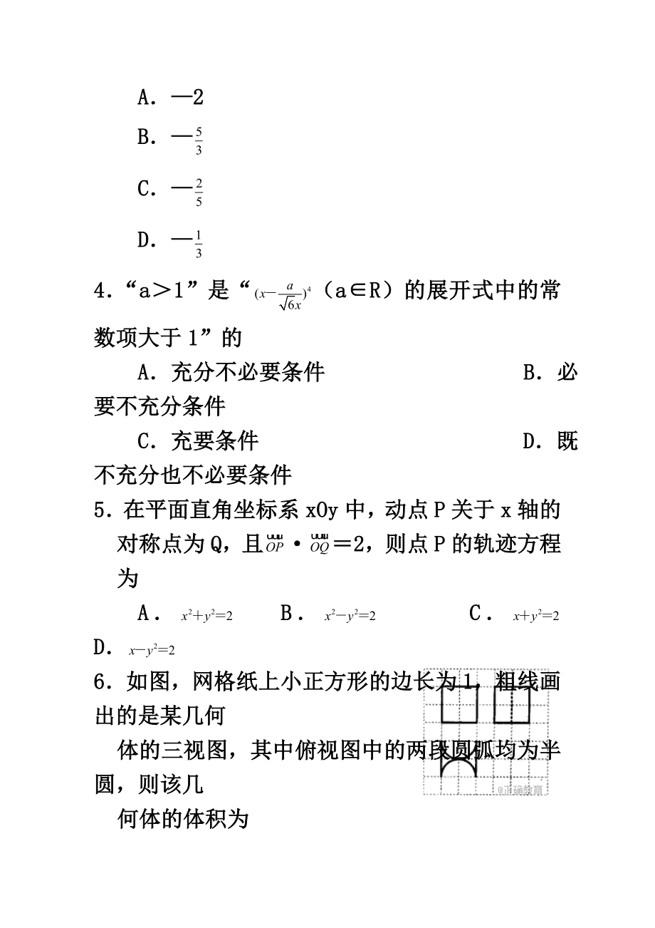 河南省新乡市届高三数学第一次模拟测试试题理.doc