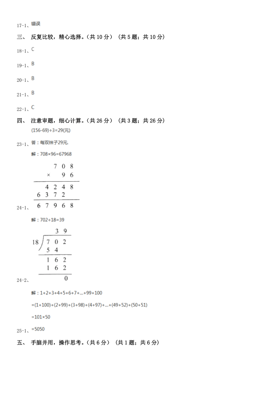 临沂市郯城县小学数学四年级下学期数学期末试卷.doc