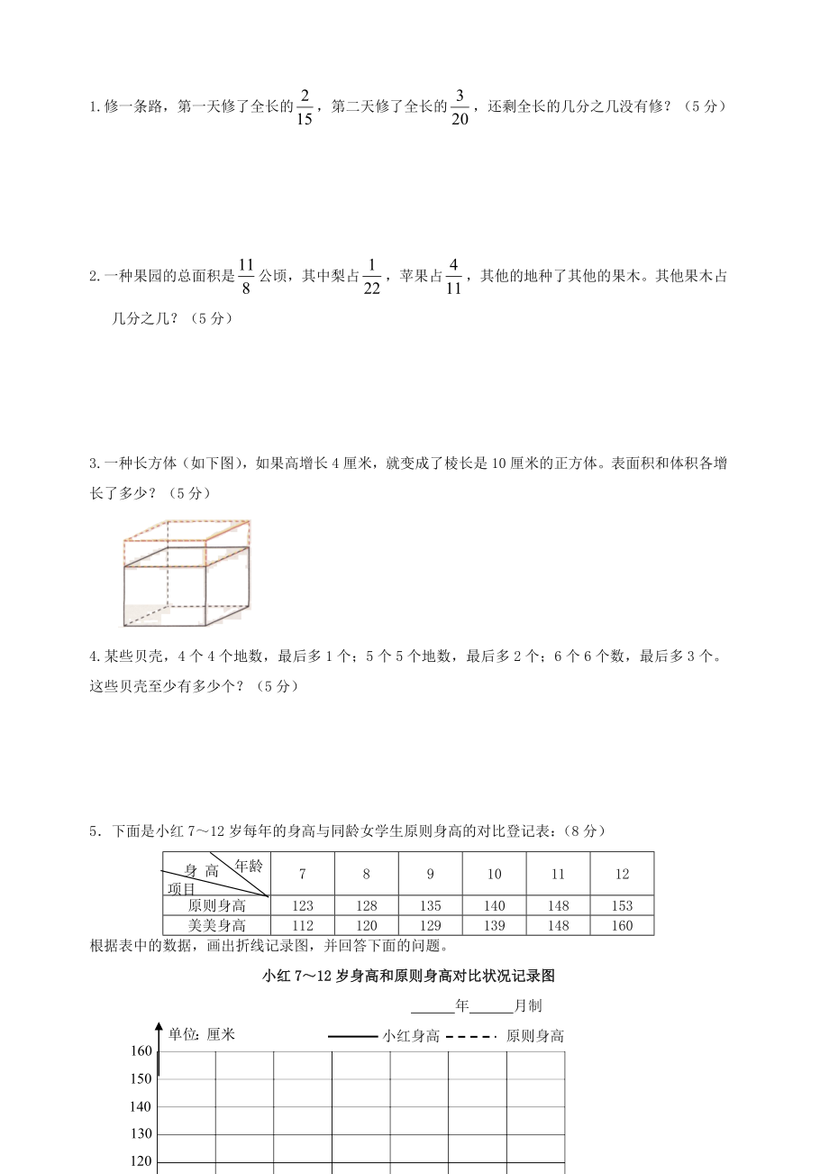 人教版小学五年级下册数学期末试卷和答案5.doc