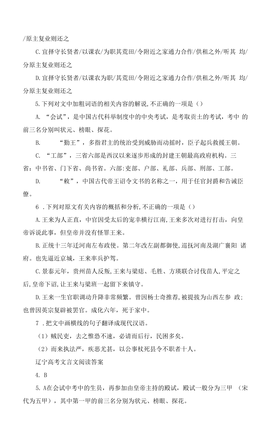 辽宁高考文言文练习题附答案译文.doc