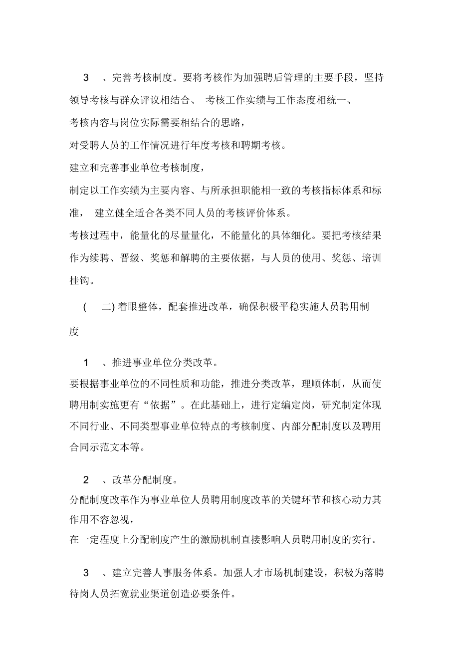 事业单位聘用合同管理情况自查报告.doc