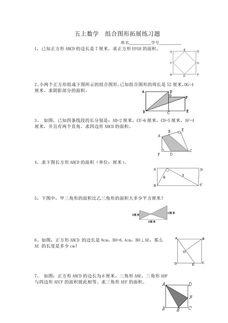 五年级上册数学组合图形面积练习题.doc