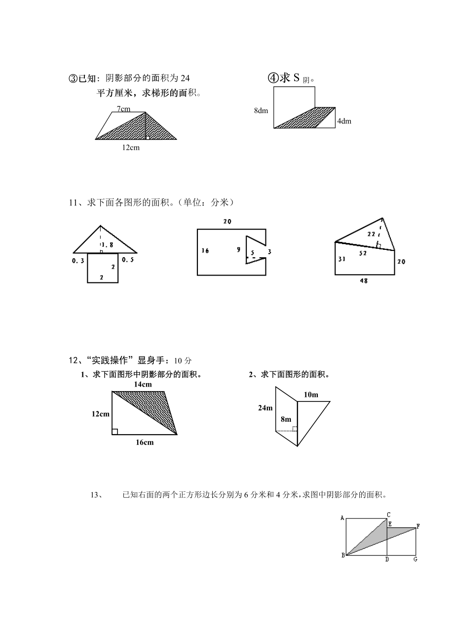 五年级上册数学组合图形面积练习题.doc