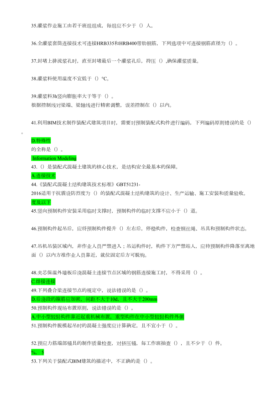 装配式工程师建筑施工网考答案.doc