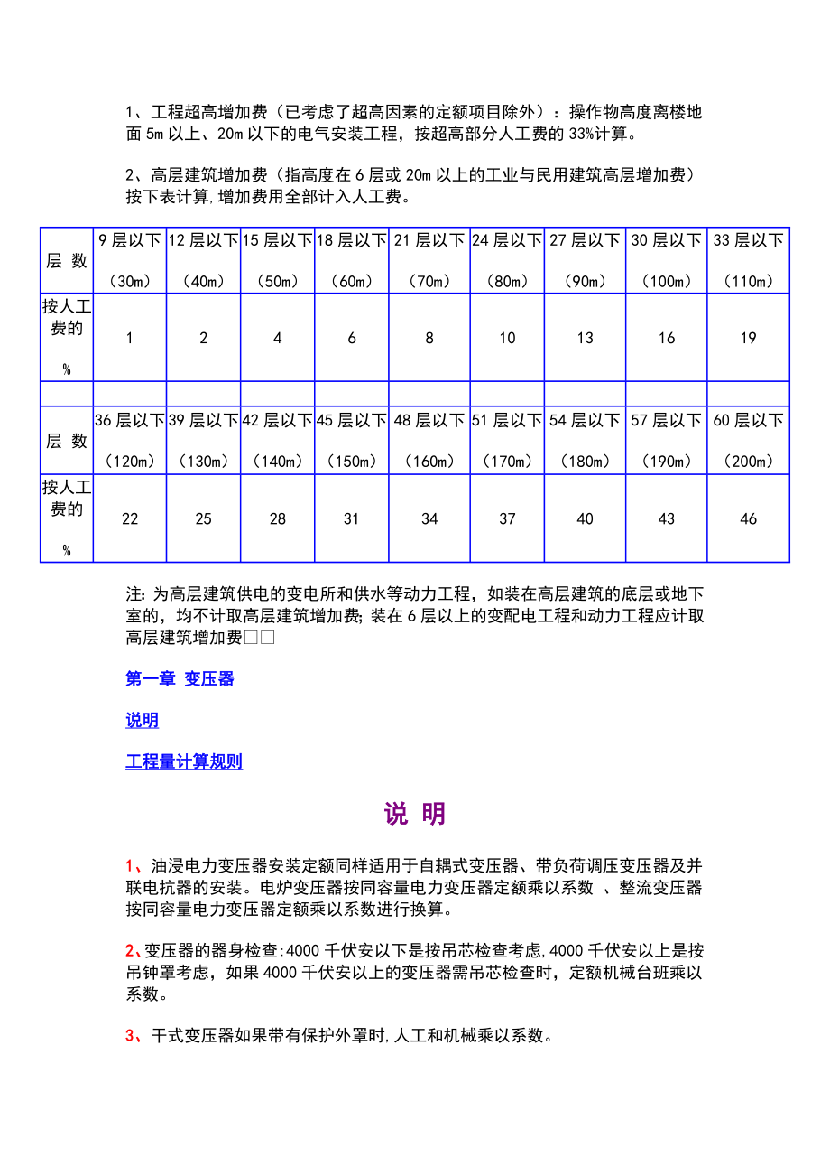 安装定额第二册电气设备安装工程.doc