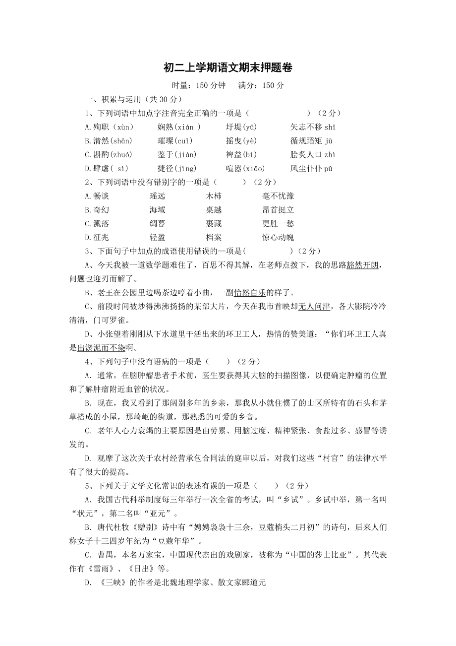 初二上学期语文押题卷.doc