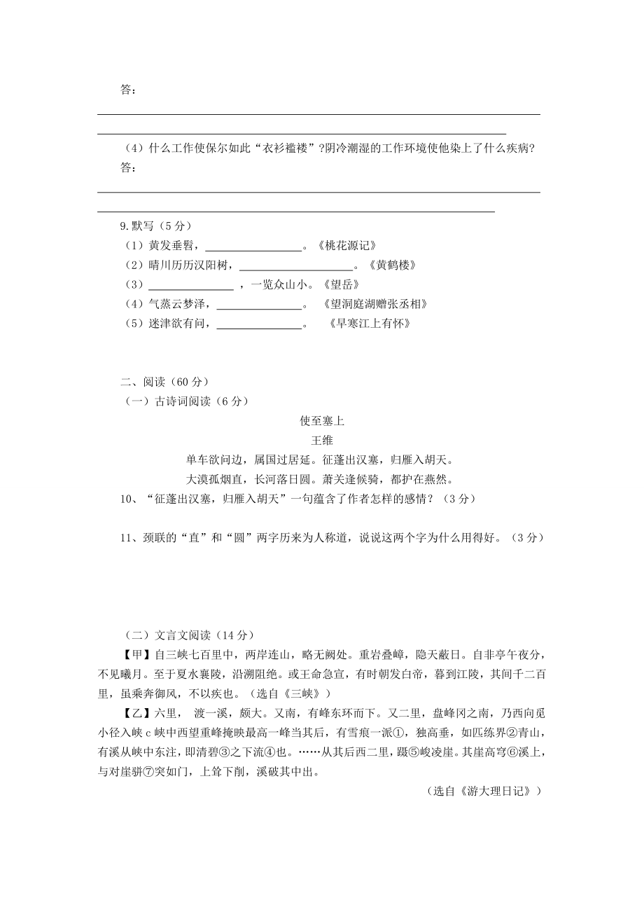 初二上学期语文押题卷.doc