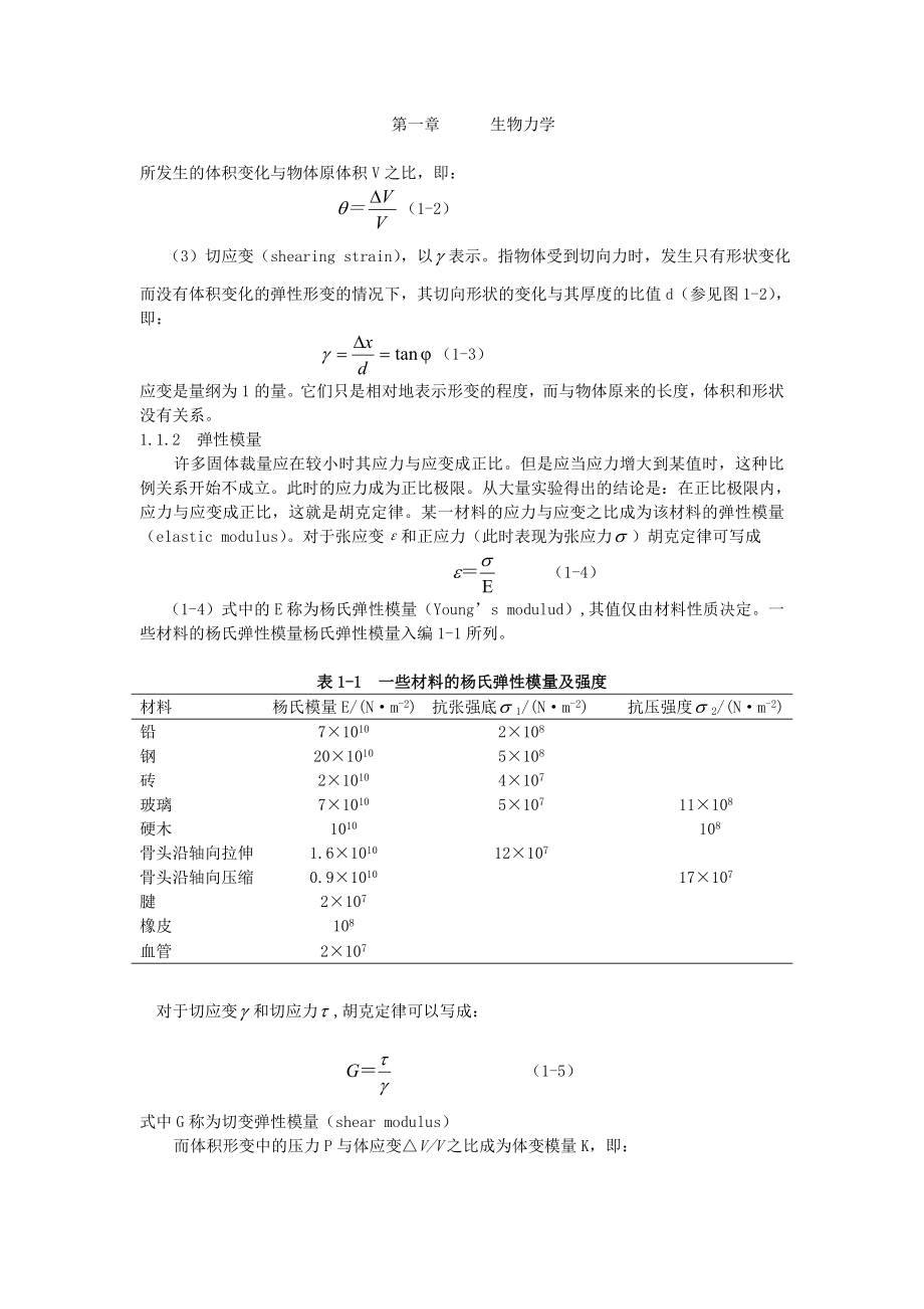 生物力学19.doc