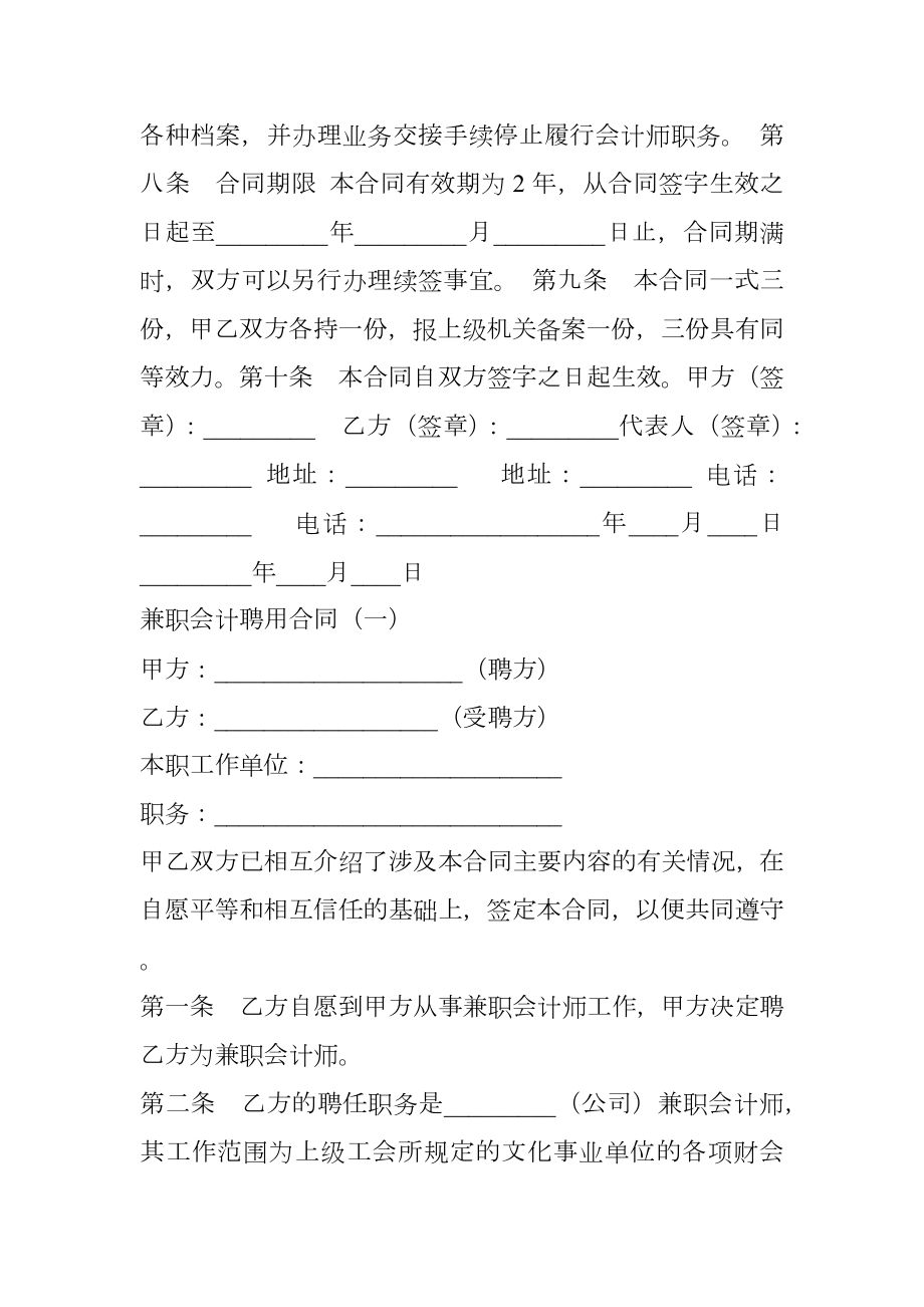 兼职会计聘用合同格式.doc