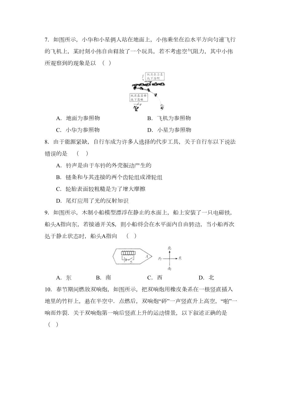 2022年江苏省镇江市中考试卷初中物理.doc