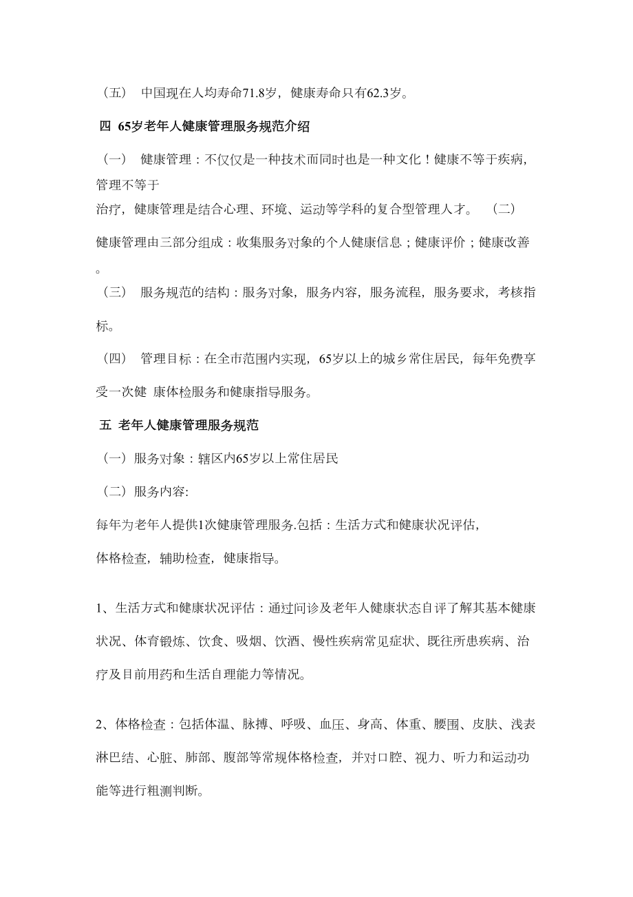 老年人健康管理培训资料(2).doc