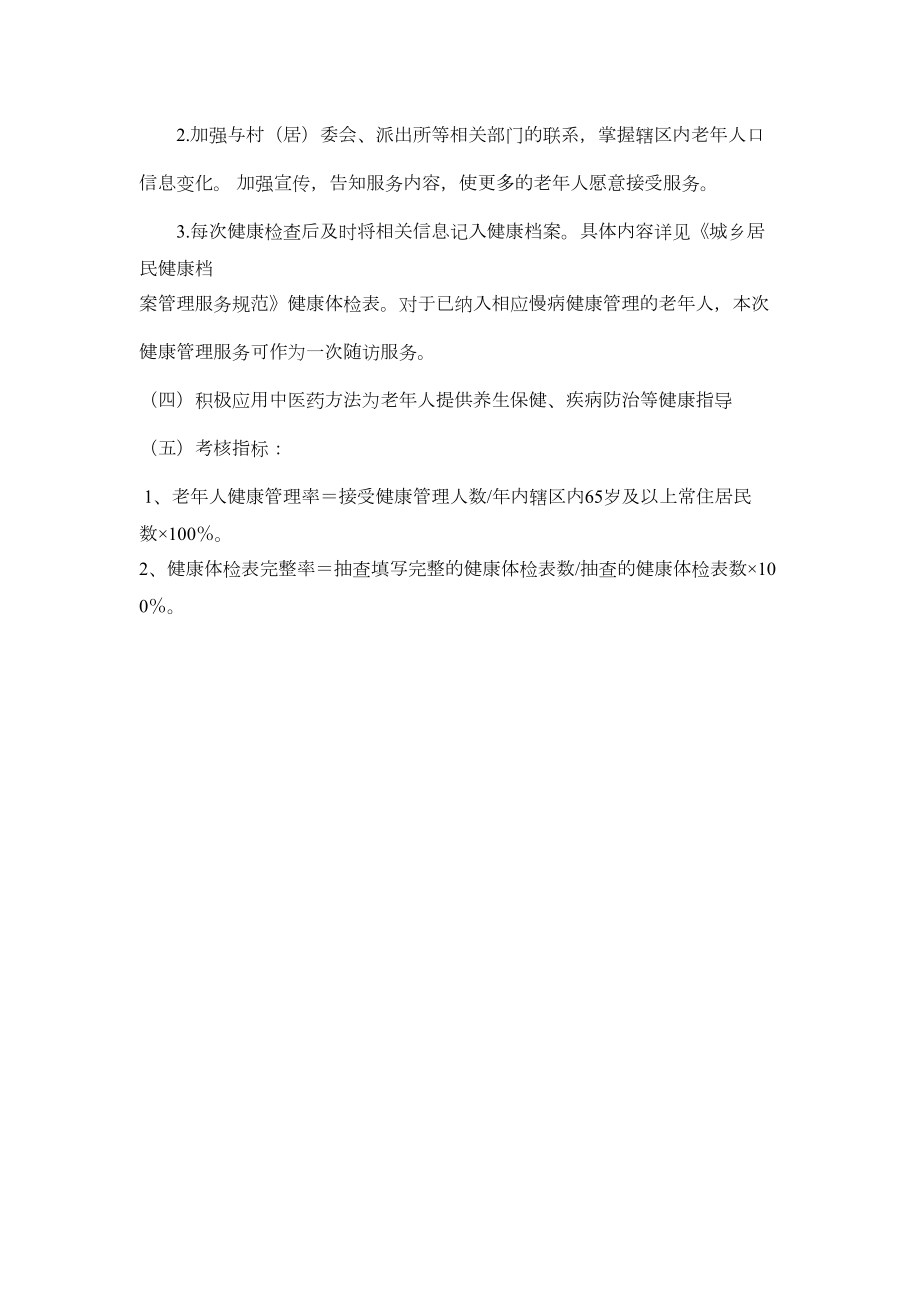 老年人健康管理培训资料(2).doc