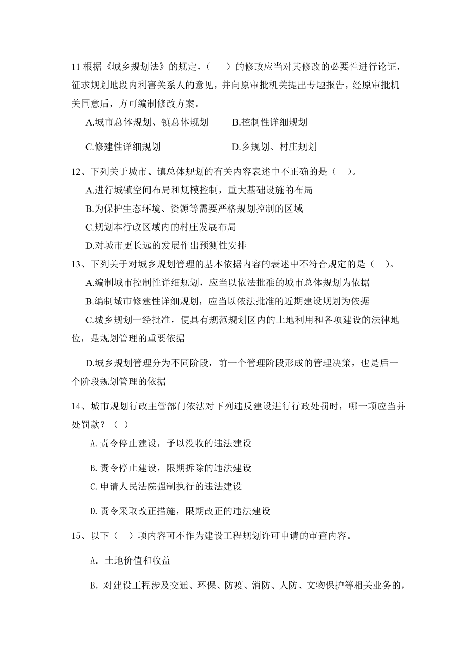 《城市规划管理与法规》练习题.doc